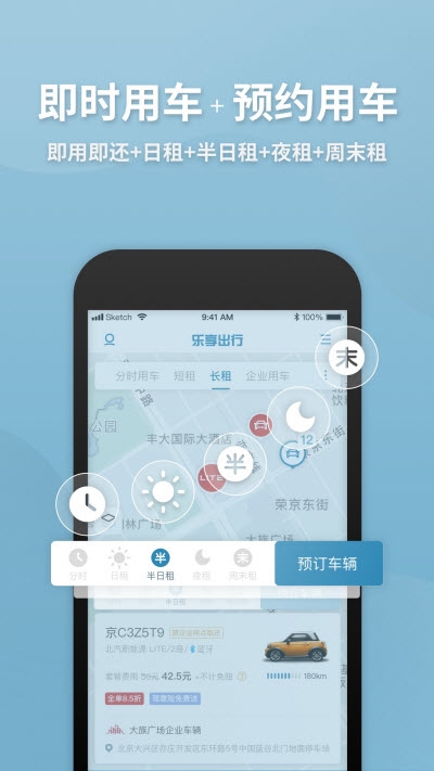 乐享出行