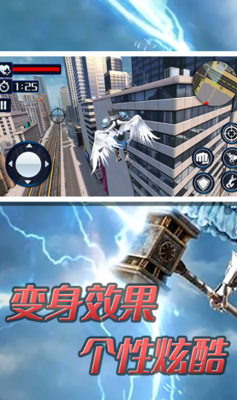超级大天使英雄免费版