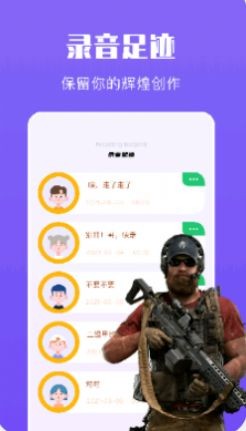 整蛊变声器免费版