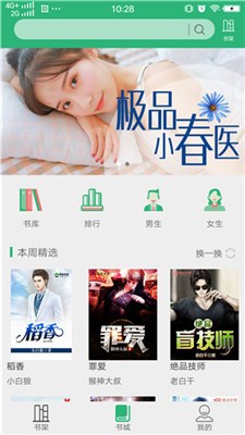 趣看小说最新版