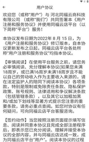 同福云商官网版
