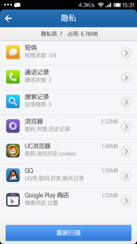 金山清理大师手机版