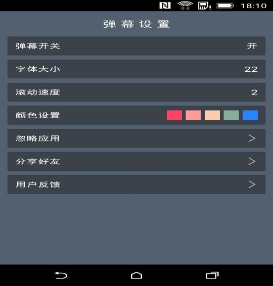 弹幕通知免费版