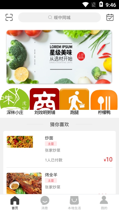 绥中同城最新版