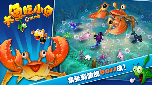 大鱼吃小鱼Online免费版