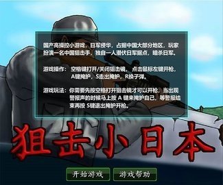 4399狙击小日本高画质版