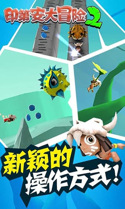 印第安大冒险免费版