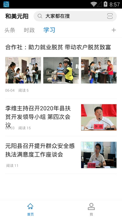 和美元阳官网版