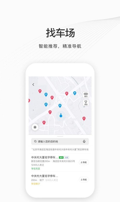 如皋智慧停车最新版