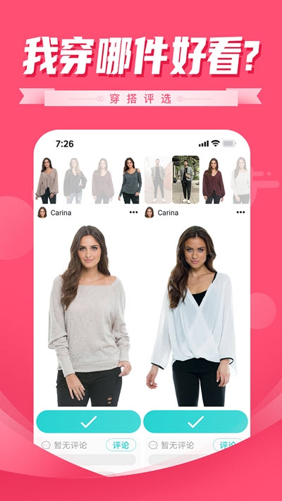 穿搭评选最新版