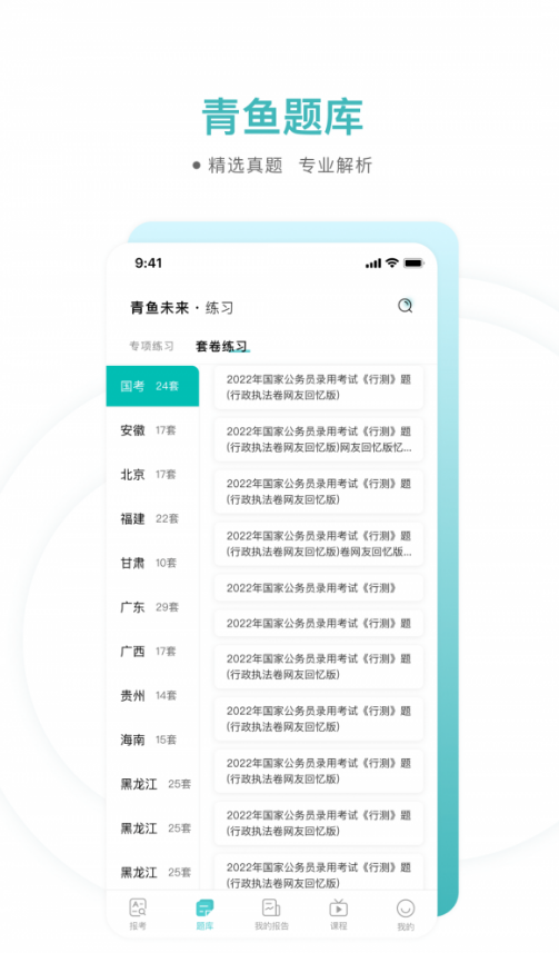 青鱼未来免费版