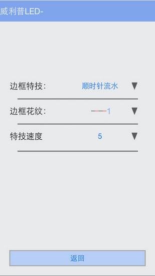 威利普LED安卓版