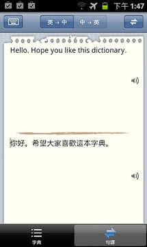 英汉字典ECDictionary