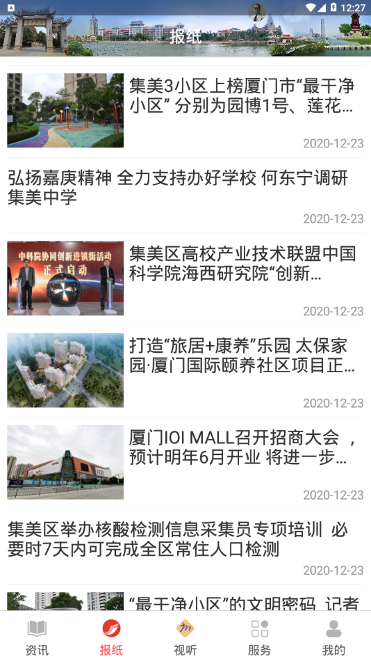 人文集美最新版