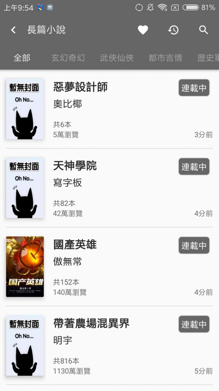 黑猫小说最新版