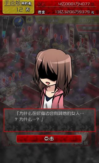 牛郎店的危险世界