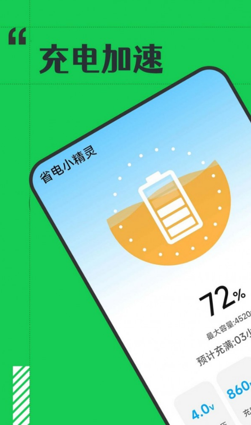 省电小精灵官网版