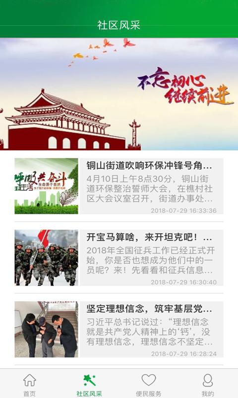 创优蓝城智慧社区安卓版