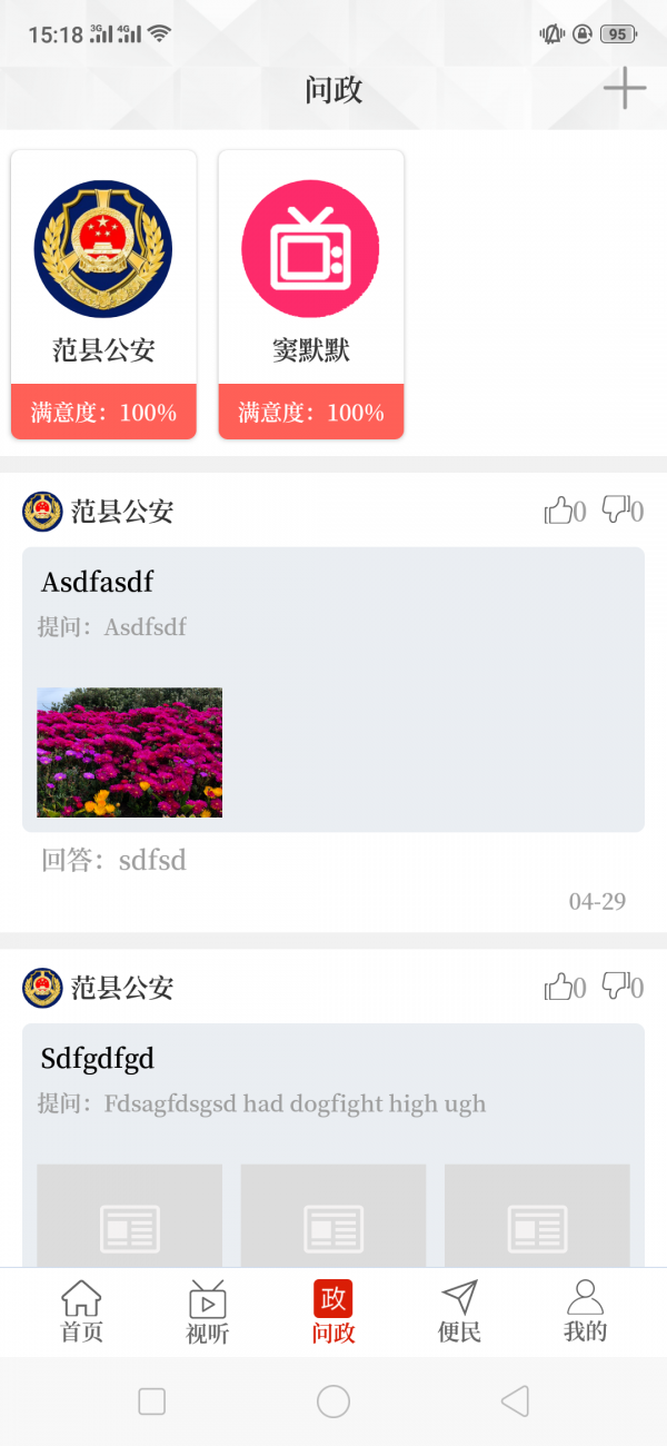 云上范县手机版