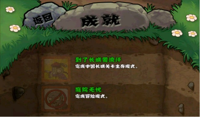 植物大战僵尸长城手机版