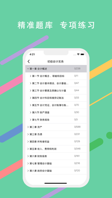 必过题库手机版