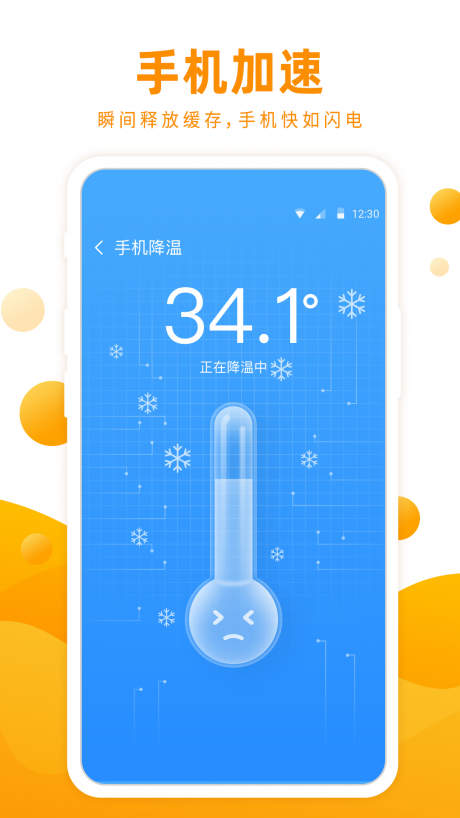 飞鱼清理极速官网版