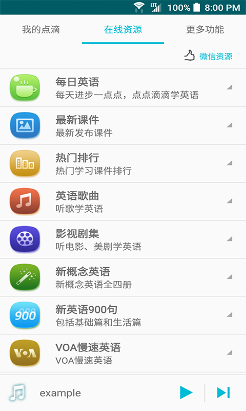点滴复读机安卓版