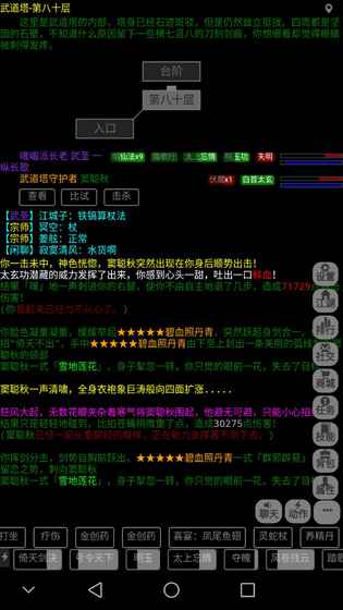 武神传说mud手机版