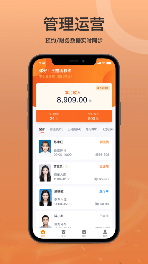 车小爱教练端最新版