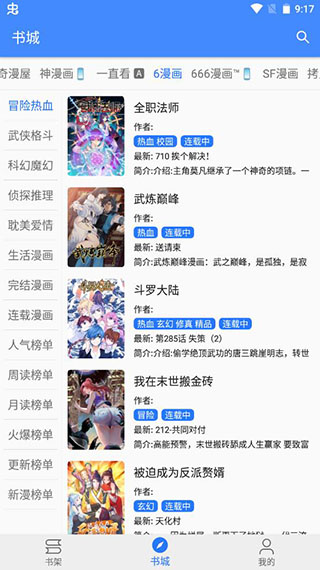 多看漫画手机版