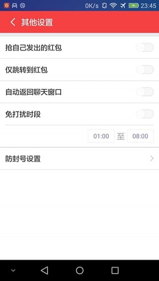 qq抢红包助手最新版