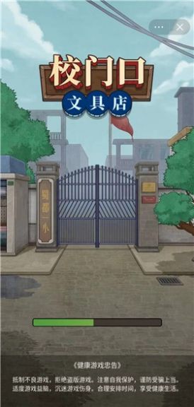 校门口文具店最新版