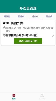 外卖员管理安卓版