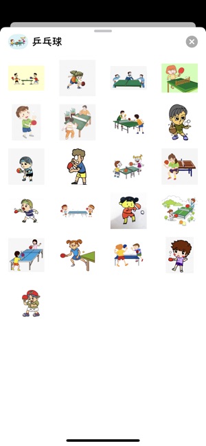 乒乓球的乐趣最新版
