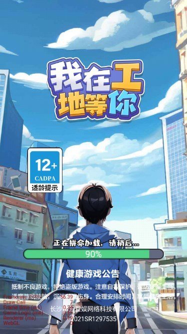 我在工地等你最新版