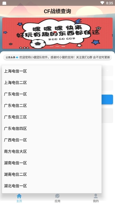 CF战绩查询免费版