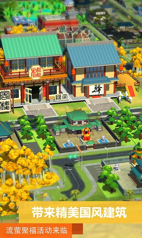 模拟城市我是市长vivo手机版