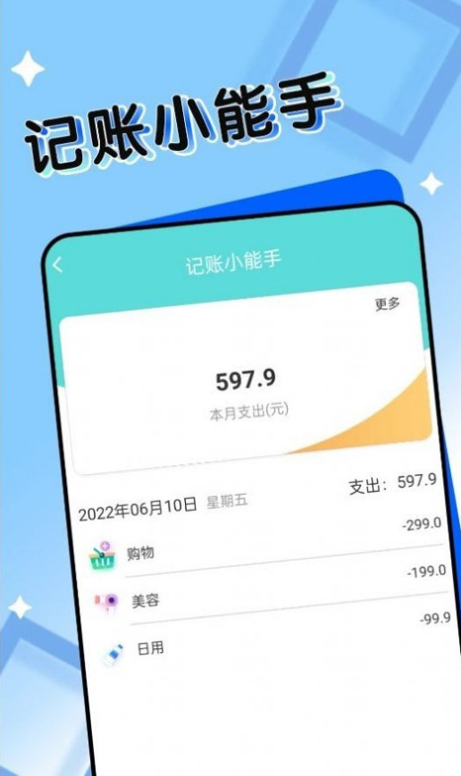 神州电池卫士免费版