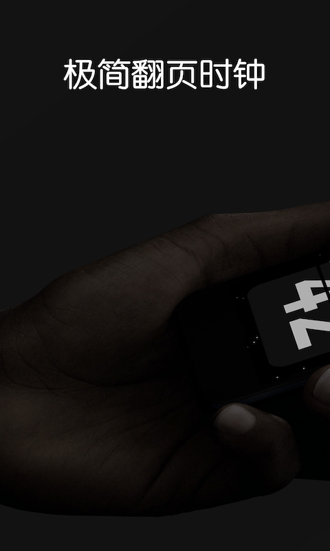 Fliqlo翻页时钟安卓版