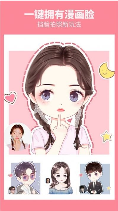 最近很火的漫画脸手机版