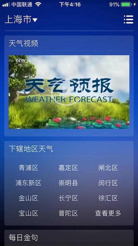 围观天气官网版