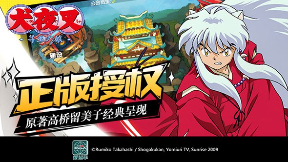 犬夜叉—寻玉之旅最新版