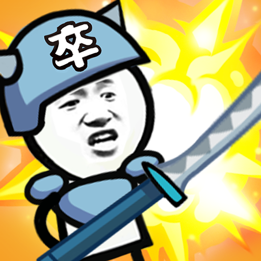 滑稽战争合成最新版