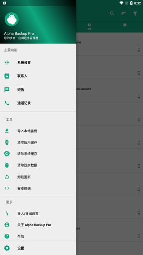 BuggyBackup免费版