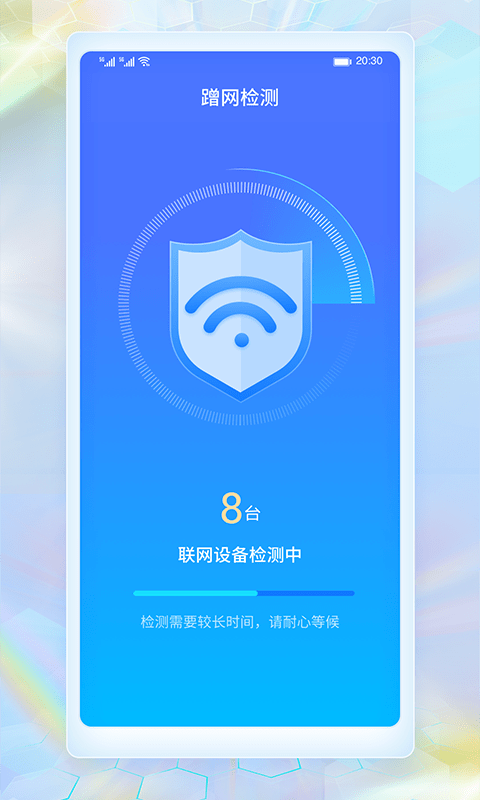 WiFi畅连神器手机版