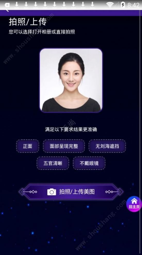 算命扫脸官网版