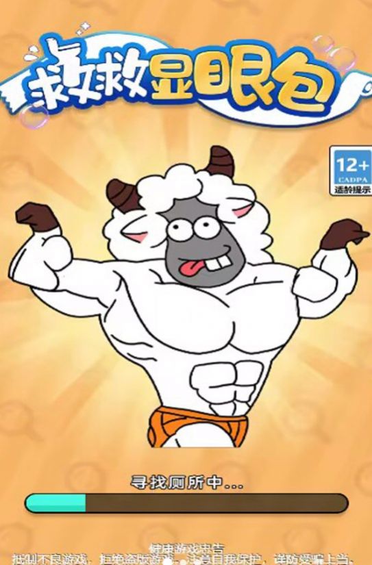 救救显眼包官网版