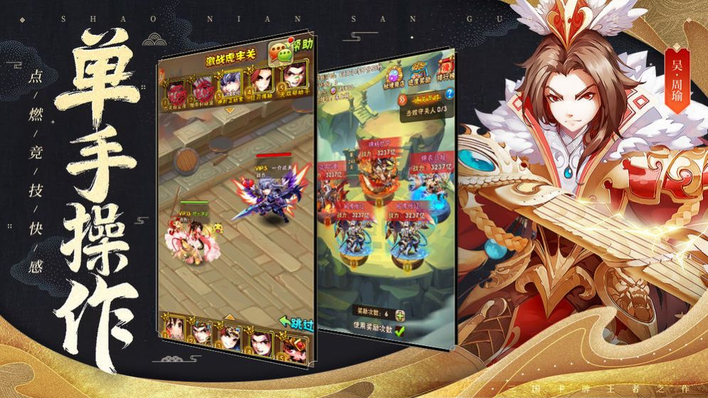 龙尊少年三国志最新版