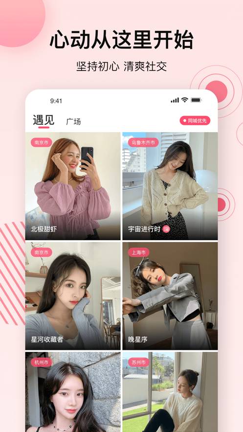 心动的信号软件手机版