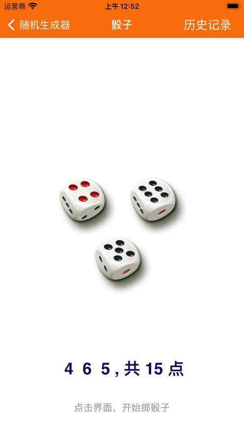 随机生成器免费版